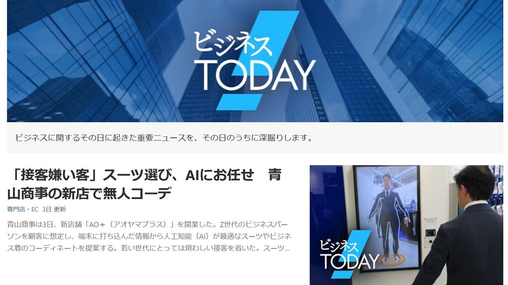 「ビジネスTODAY」などのコラムも情報源